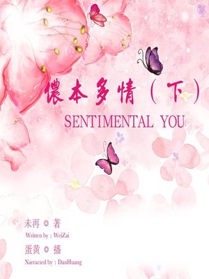cover image of 侬本多情